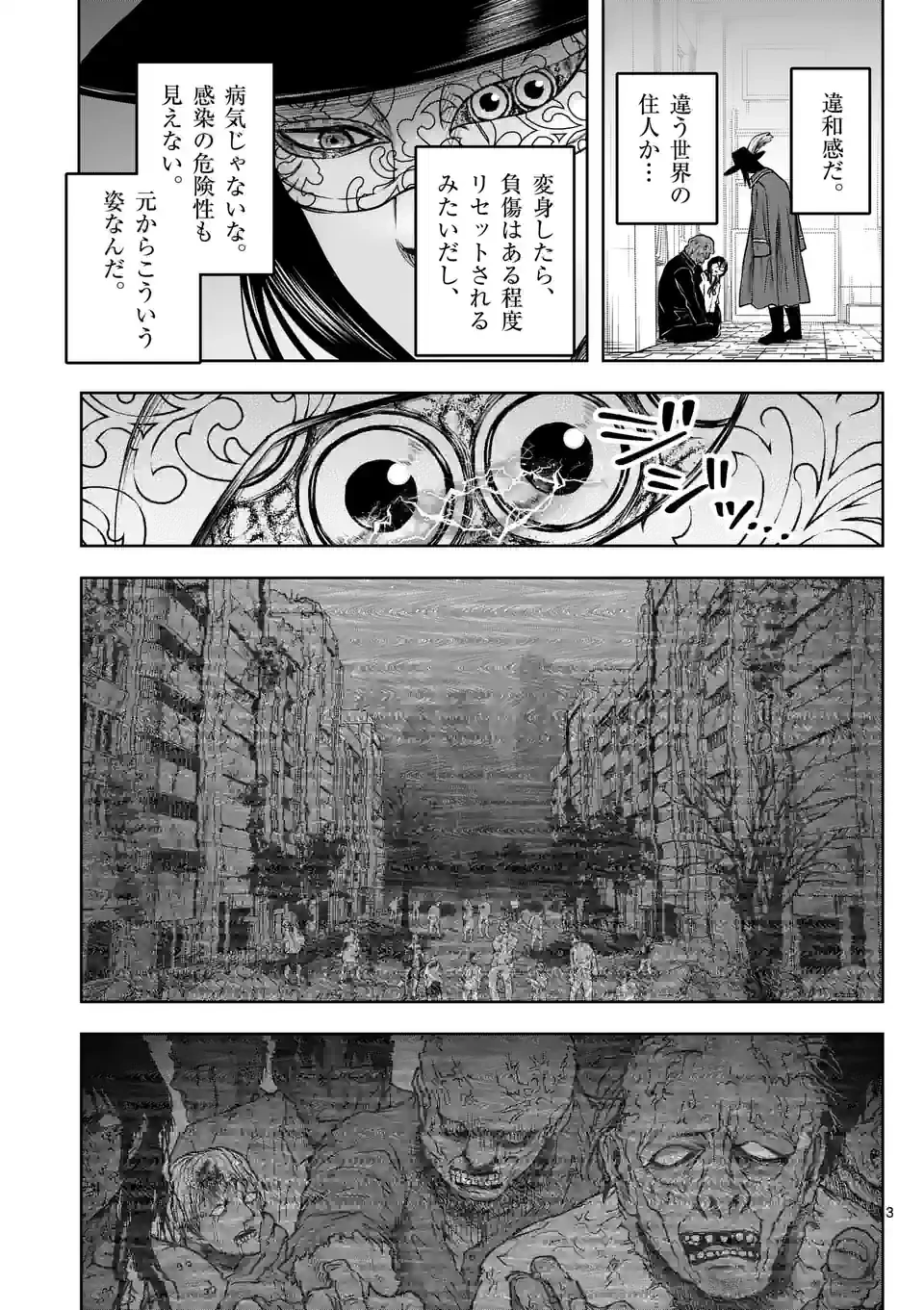 ページ 3 — 第4話