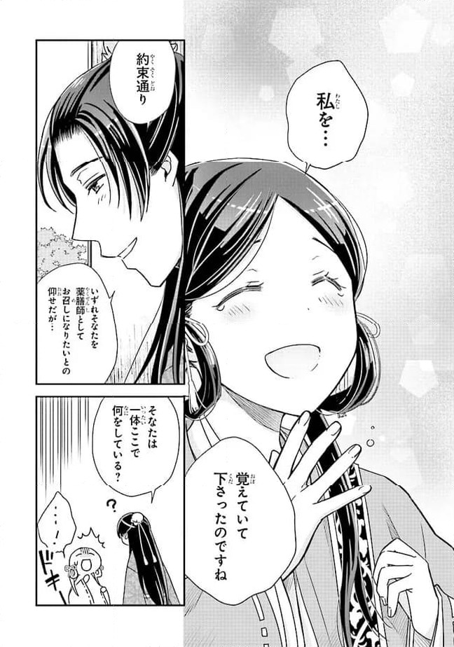 ページ 3 — 第11.4話