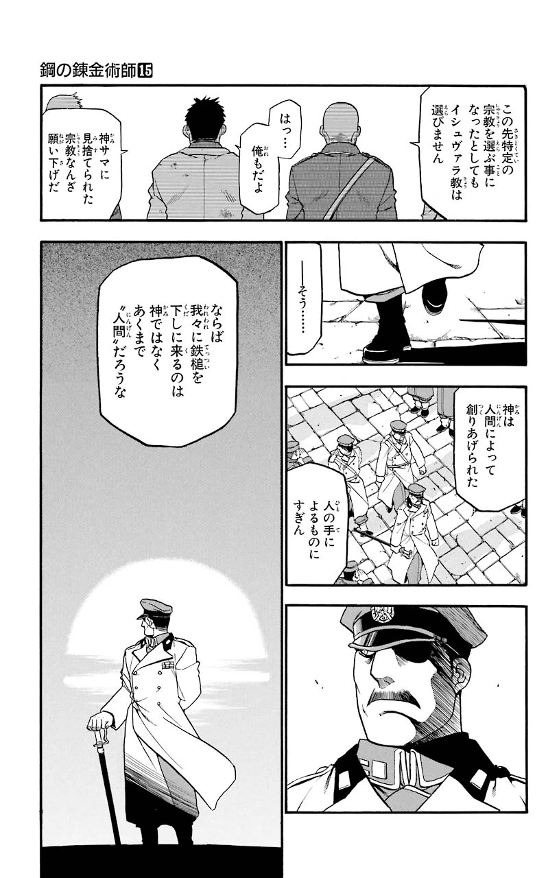 ページ 27 — 第60話