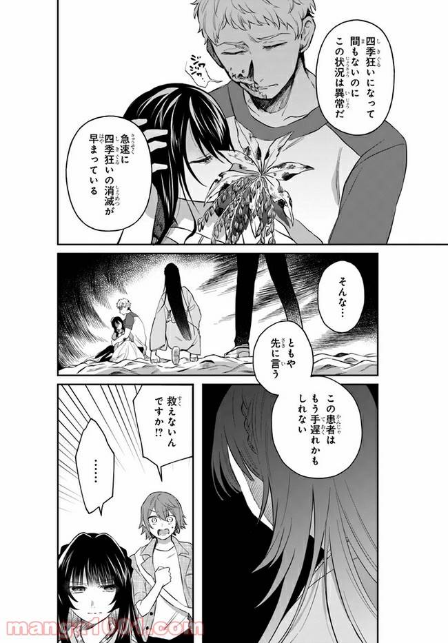 ページ 12 — 第3話