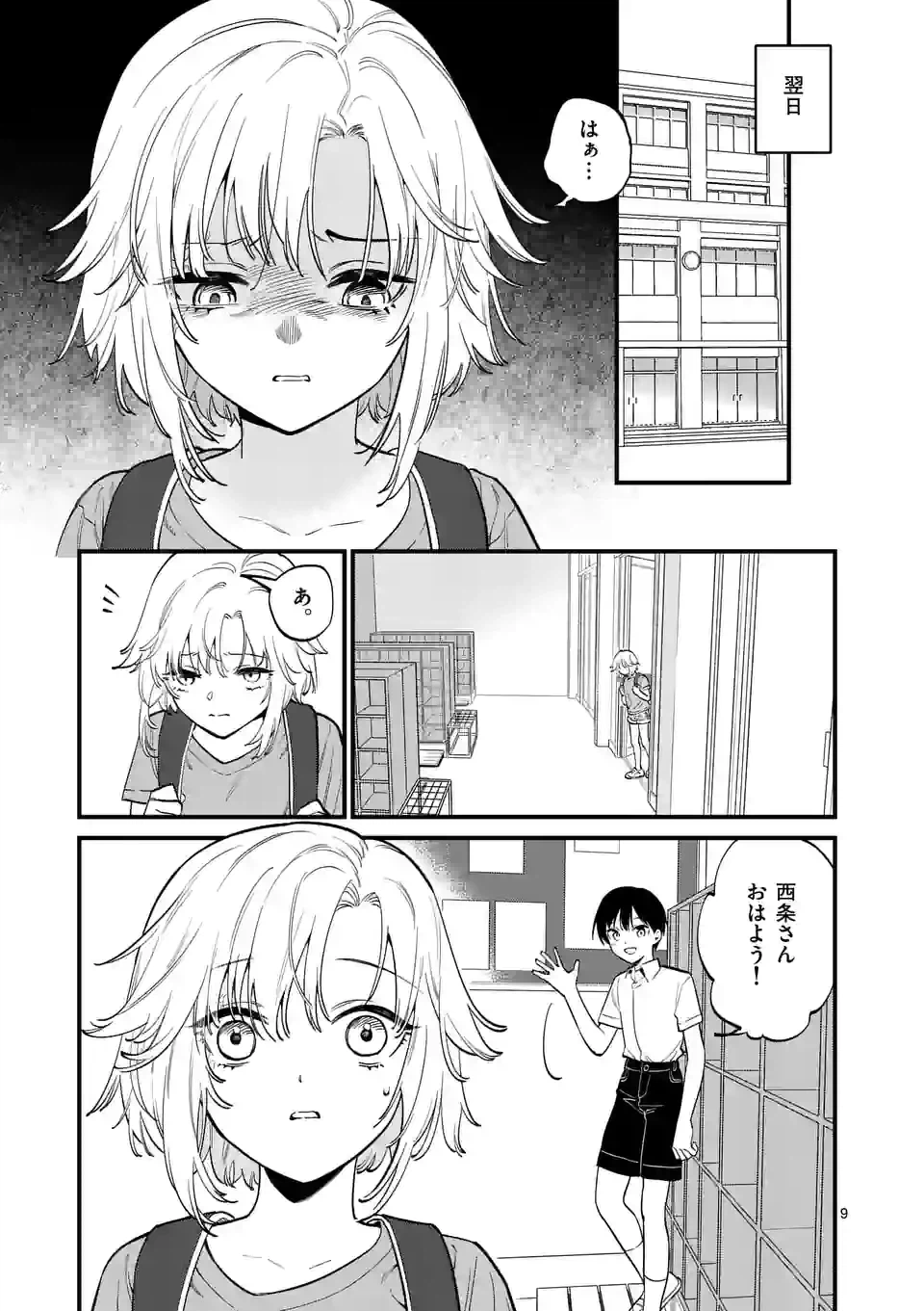 ページ 9 — 第54話