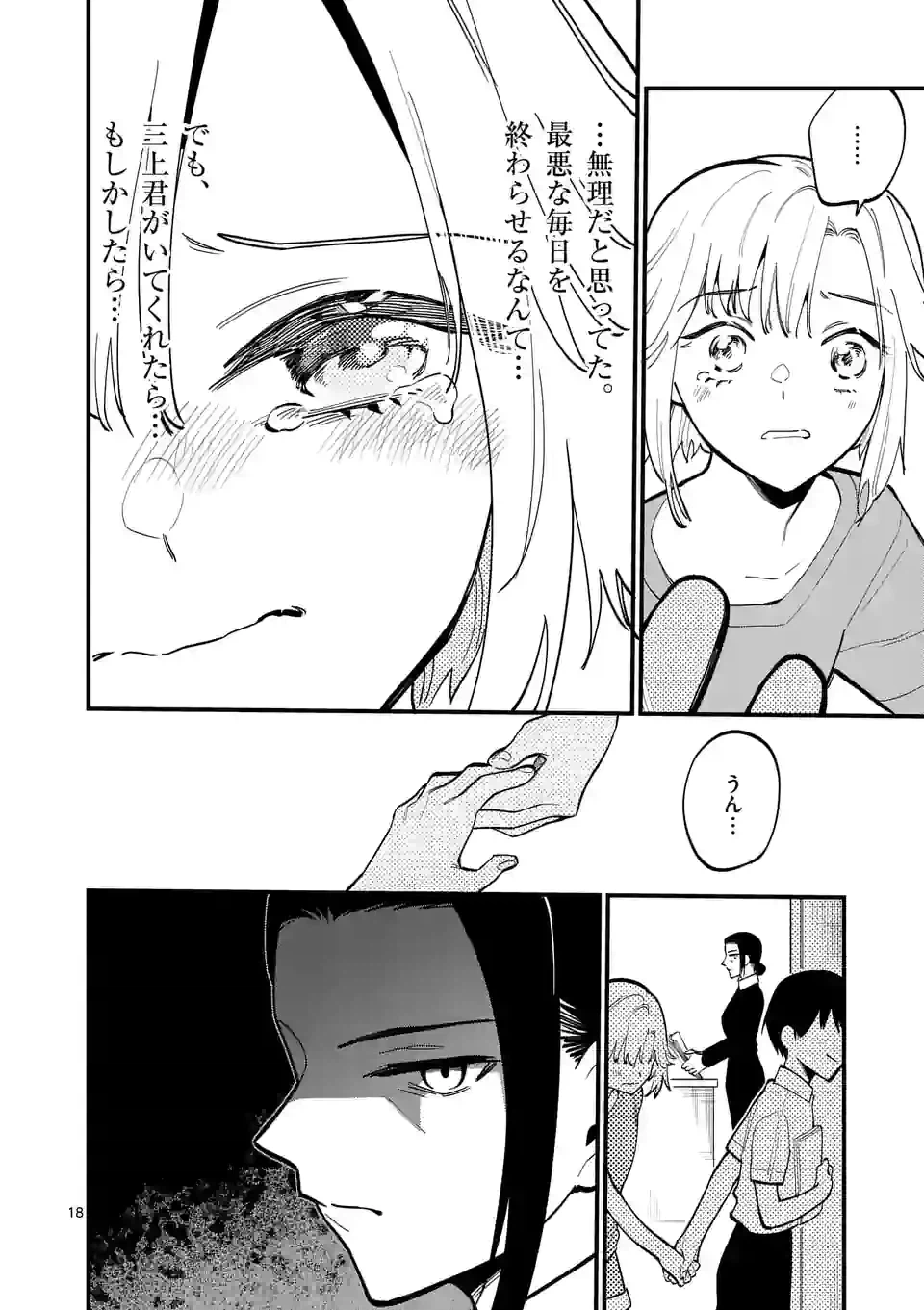 ページ 18 — 第52話