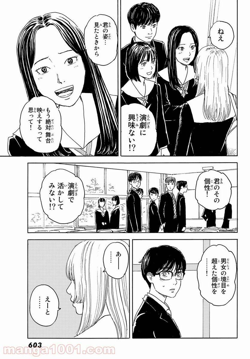 ページ 23 — 第12話