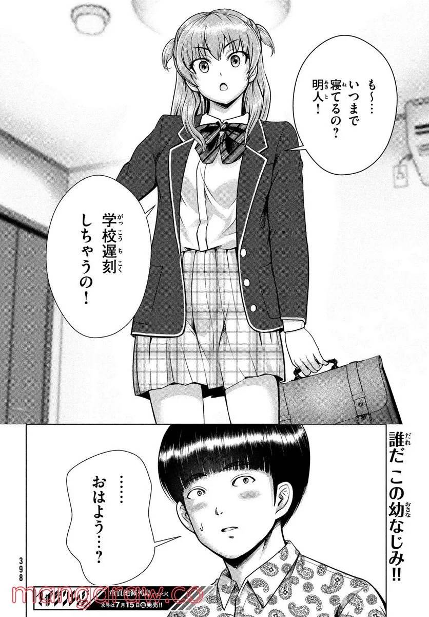 ページ 30 — 第36話