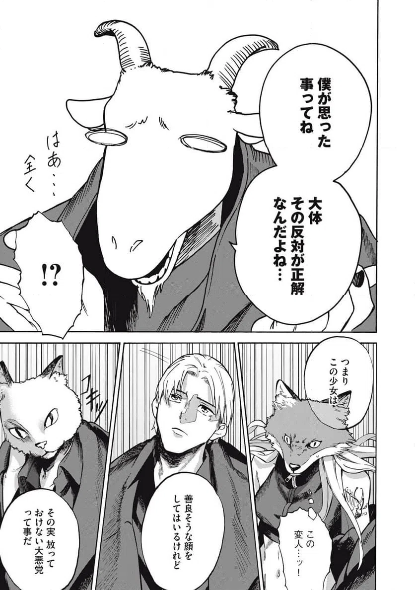 ページ 21 — 第17話