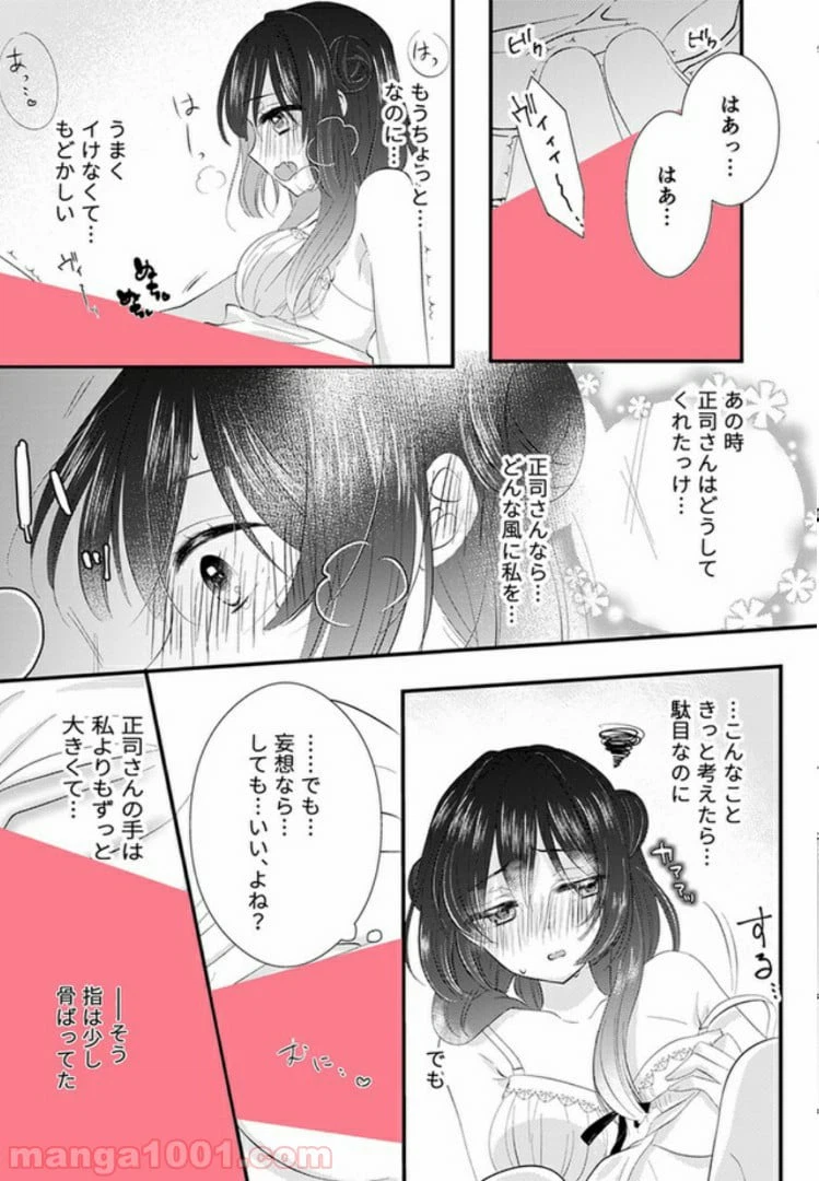 ページ 18 — 第2話