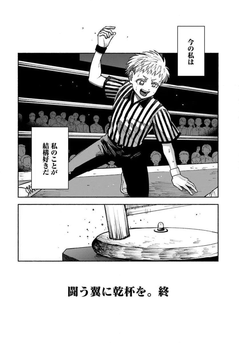 ページ 13 — 第8.6話