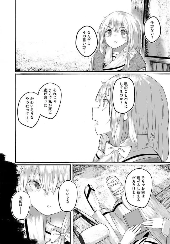 ページ 27 — 第11話