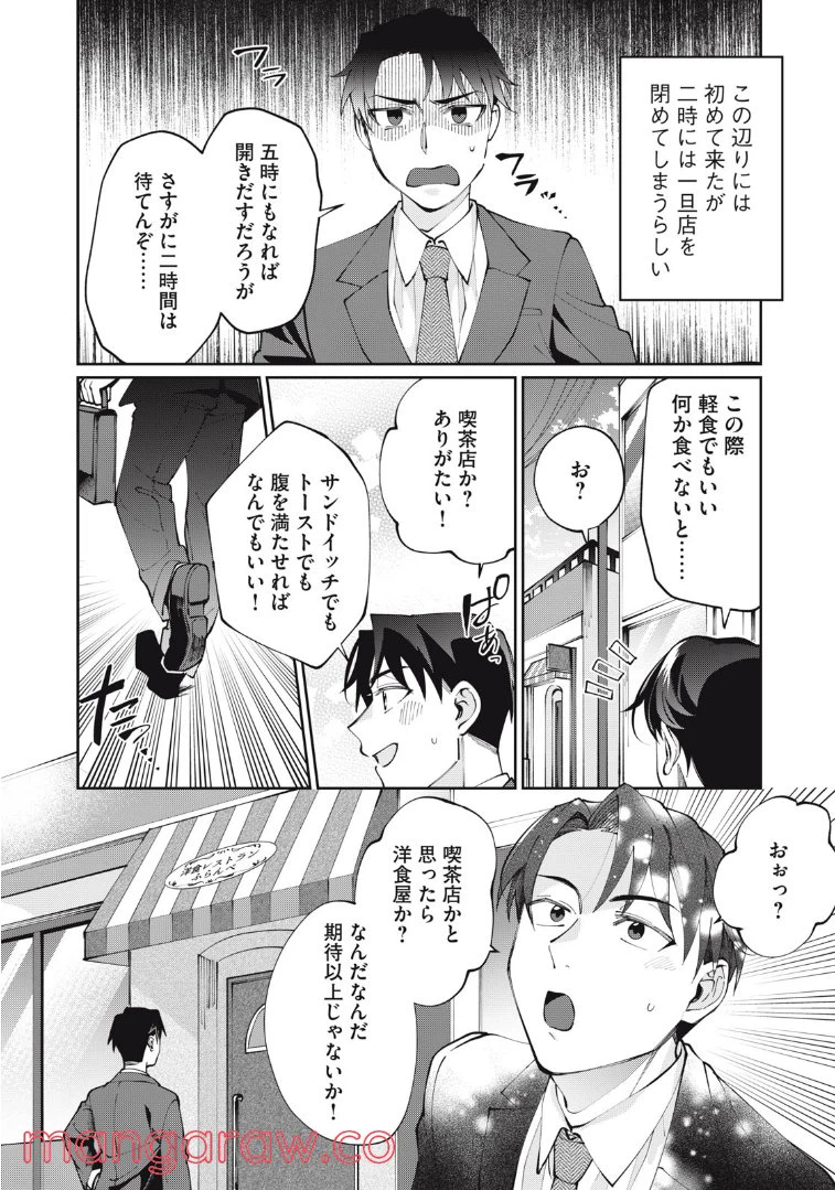 ページ 3 — 第9話