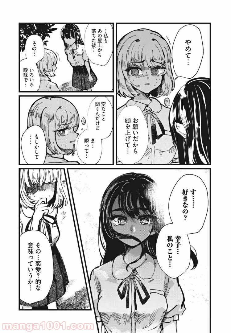 ページ 7 — 第8話