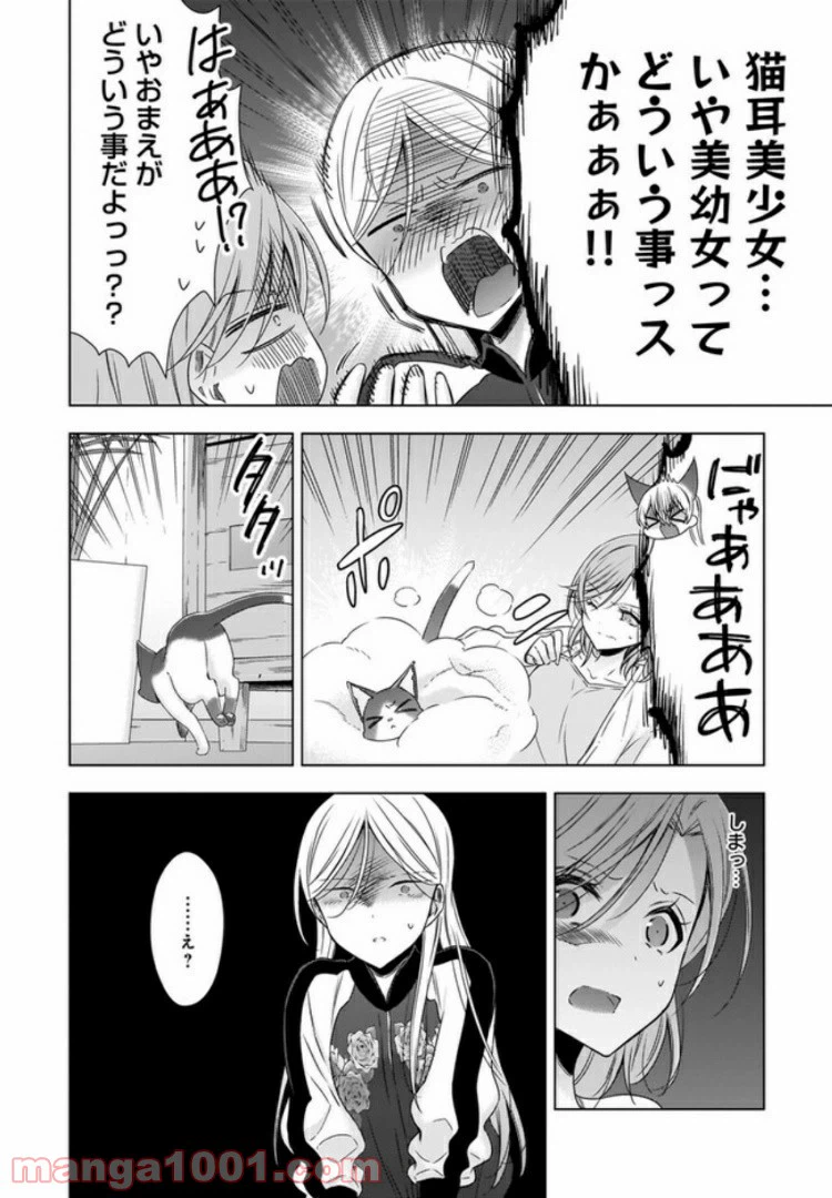 ページ 8 — 第4話