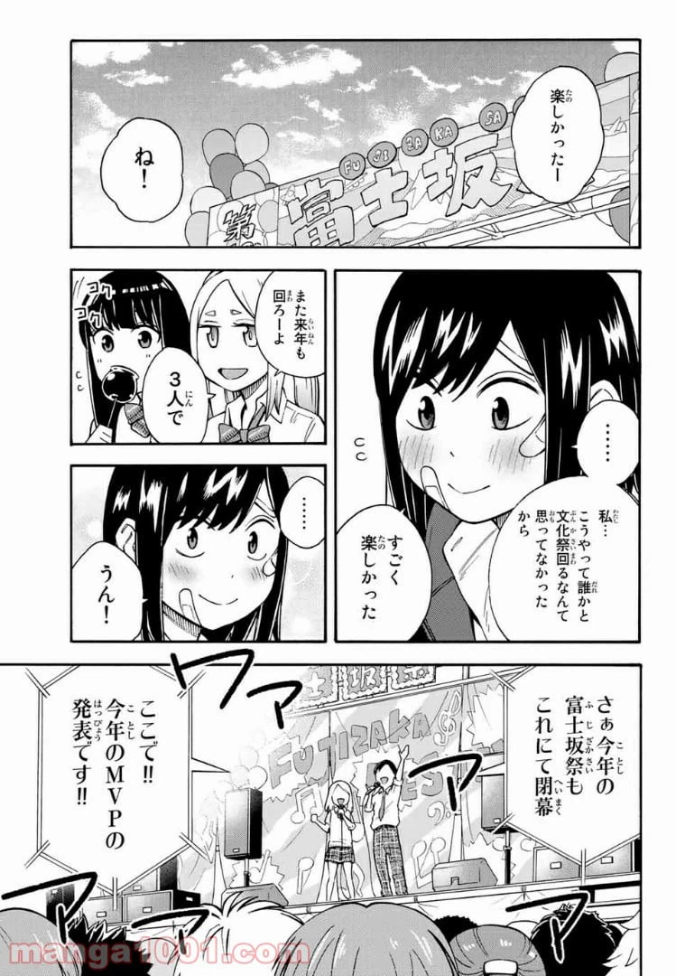 ページ 5 — 第24話