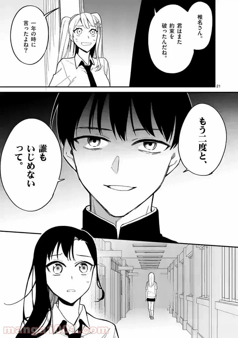 ページ 21 — 第31話