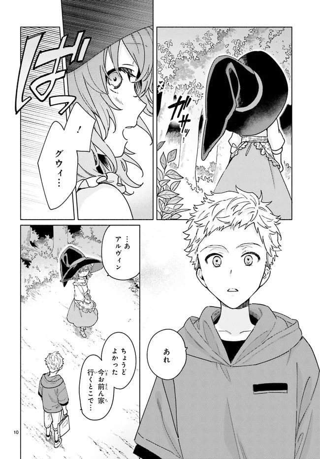 ページ 3 — 第12.2話