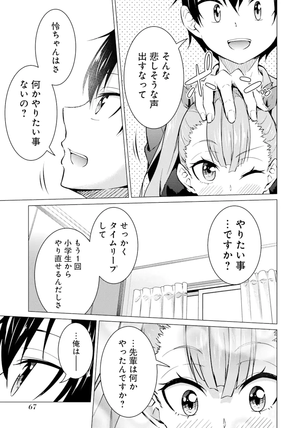 ページ 15 — 第47話