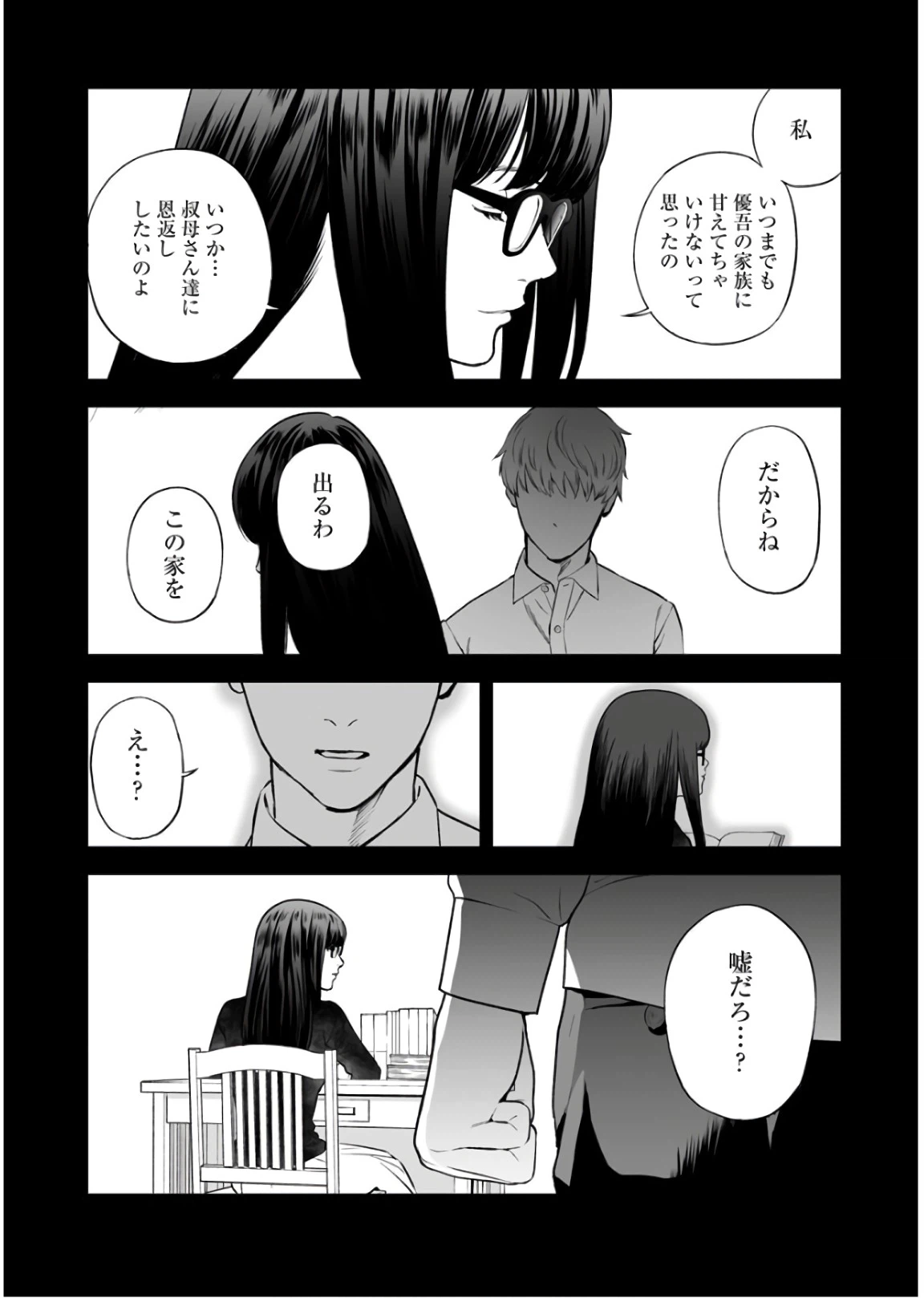 ページ 18 — 第33話