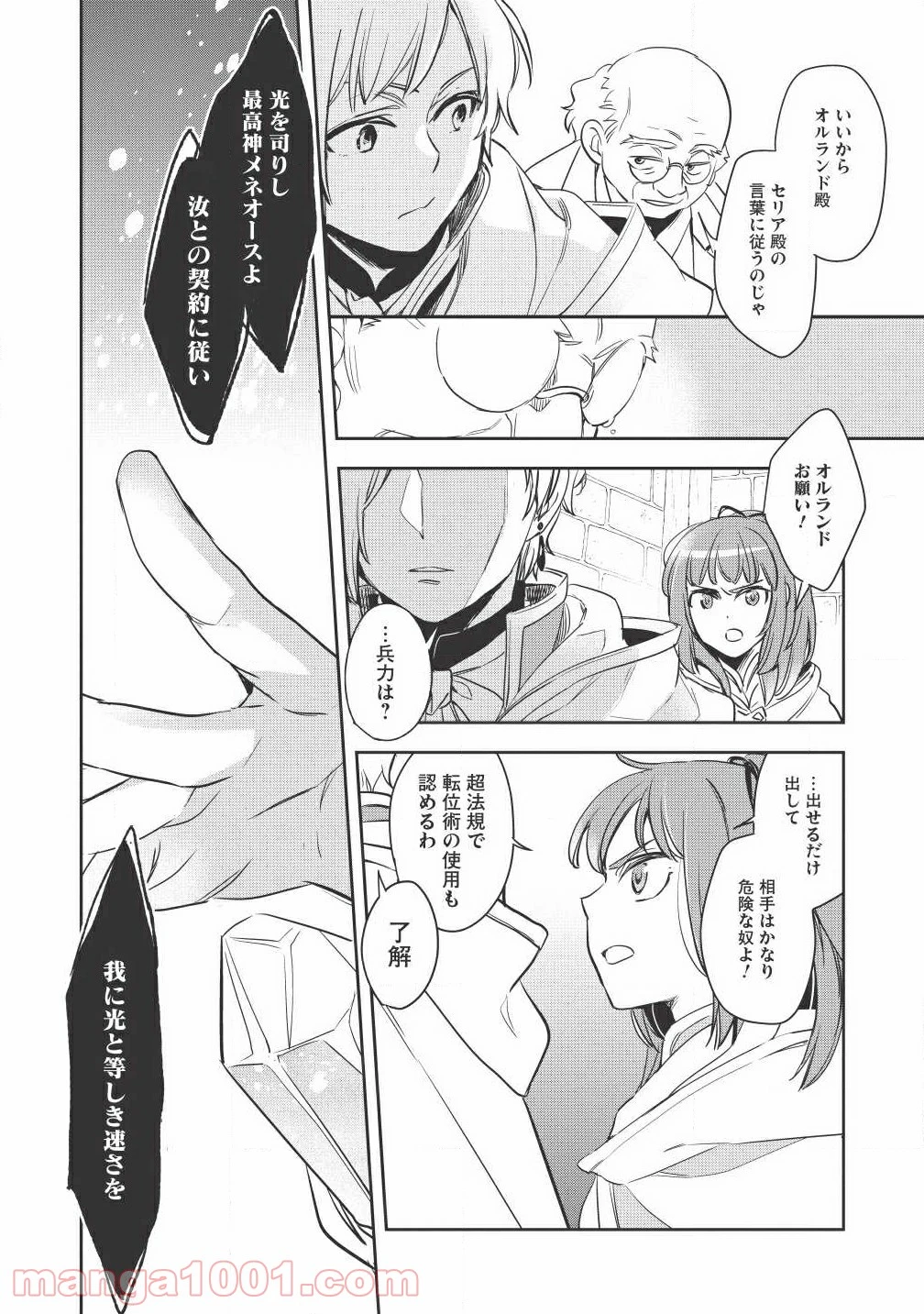 ページ 20 — 第2話