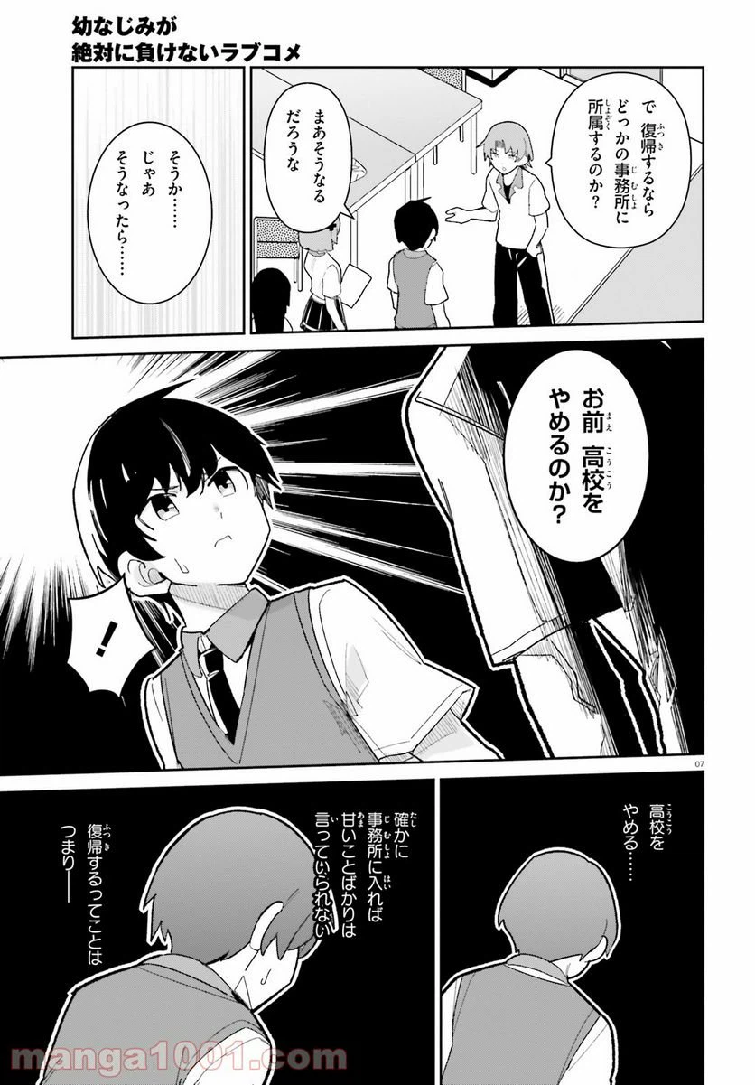 ページ 7 — 第17話