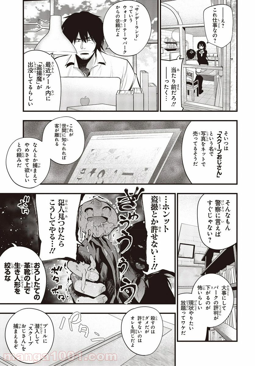 ページ 3 — 第44話