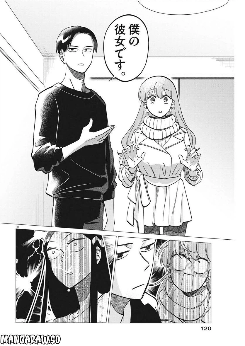 ページ 20 — 第3話