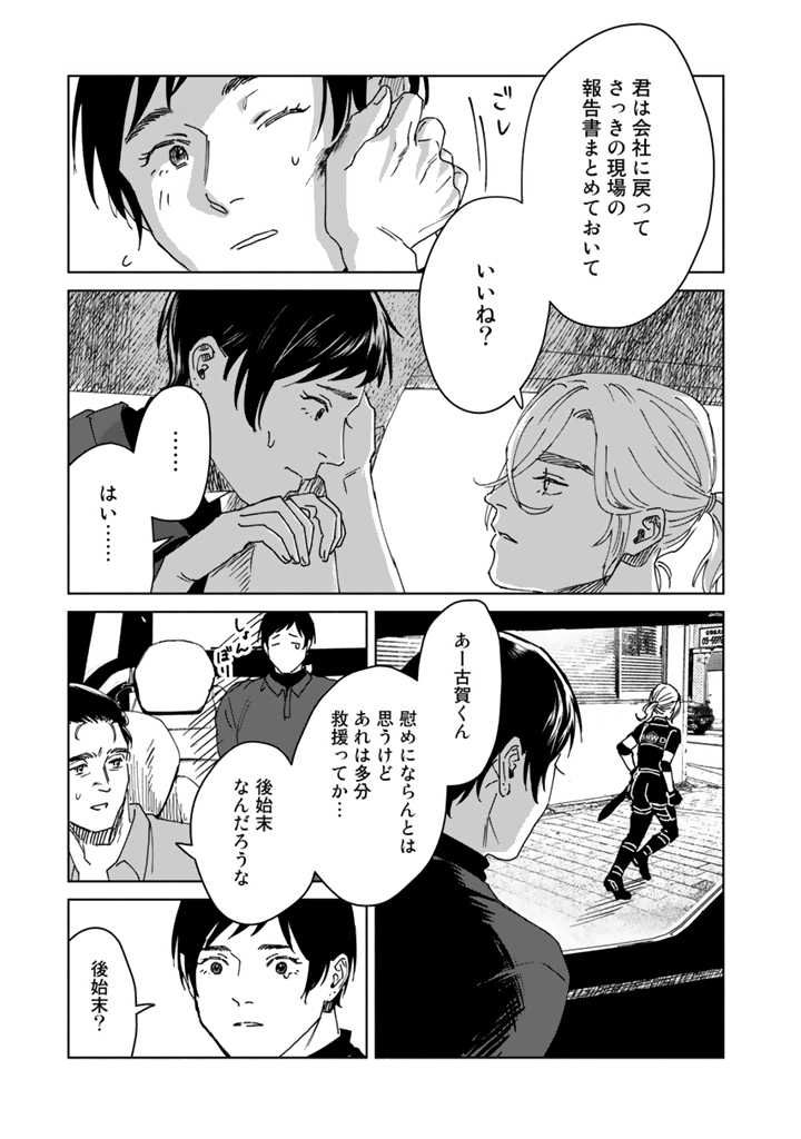 ページ 5 — 第12話