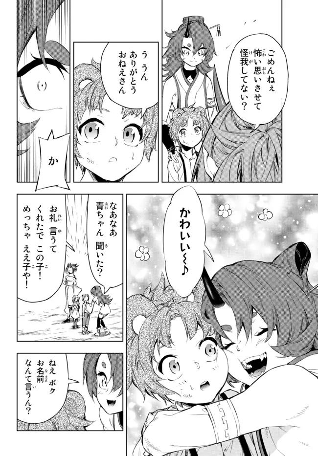 ページ 12 — 第28.2話
