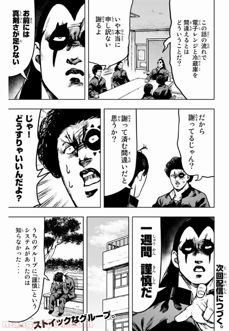 ページ 13 — 第28話