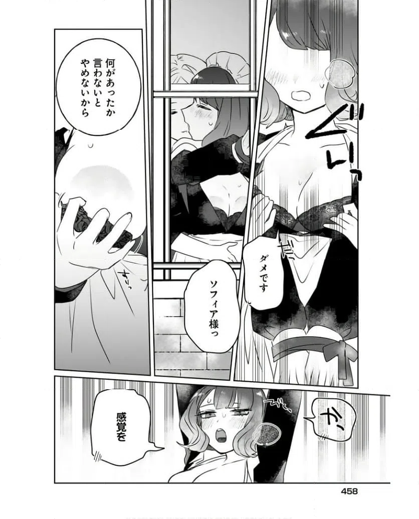 ページ 10 — 第16話