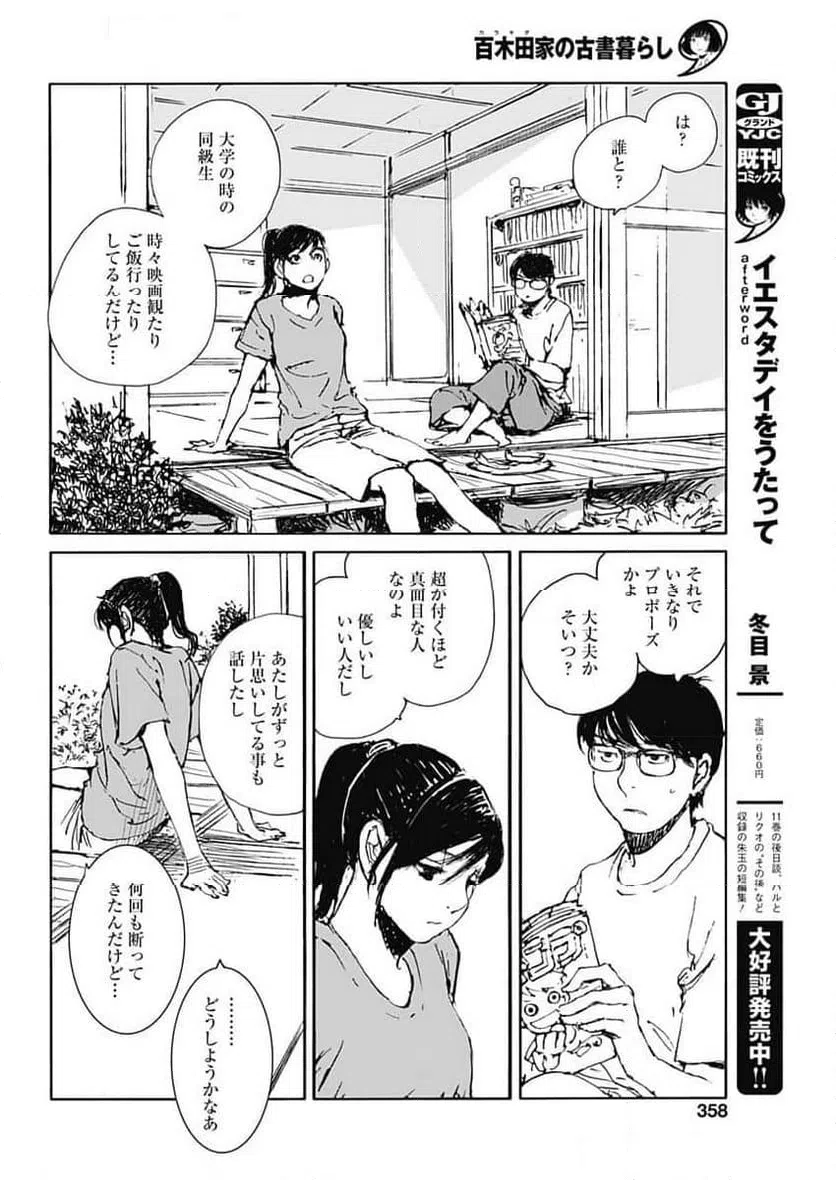 ページ 16 — 第45話