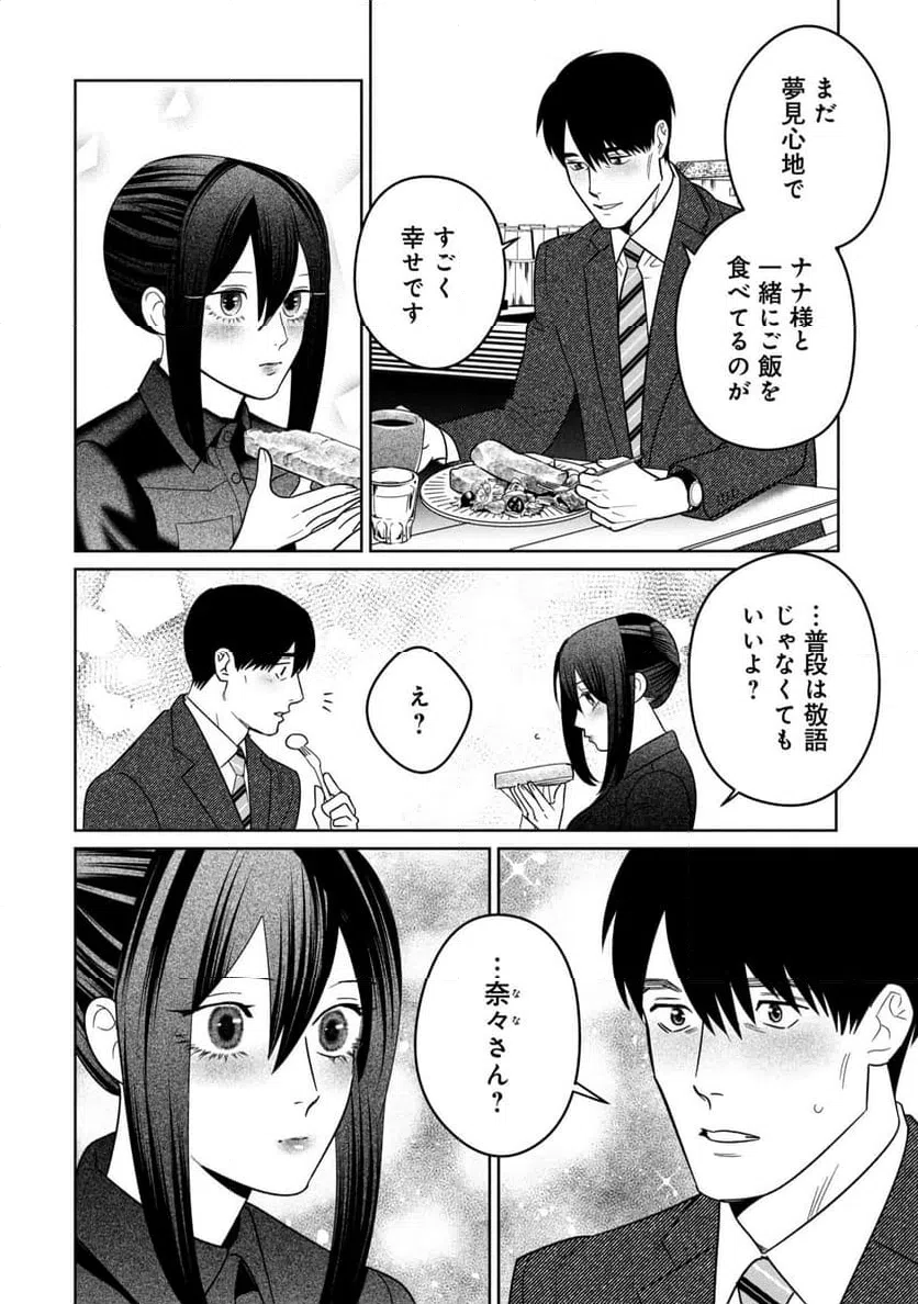 ページ 8 — 第17話