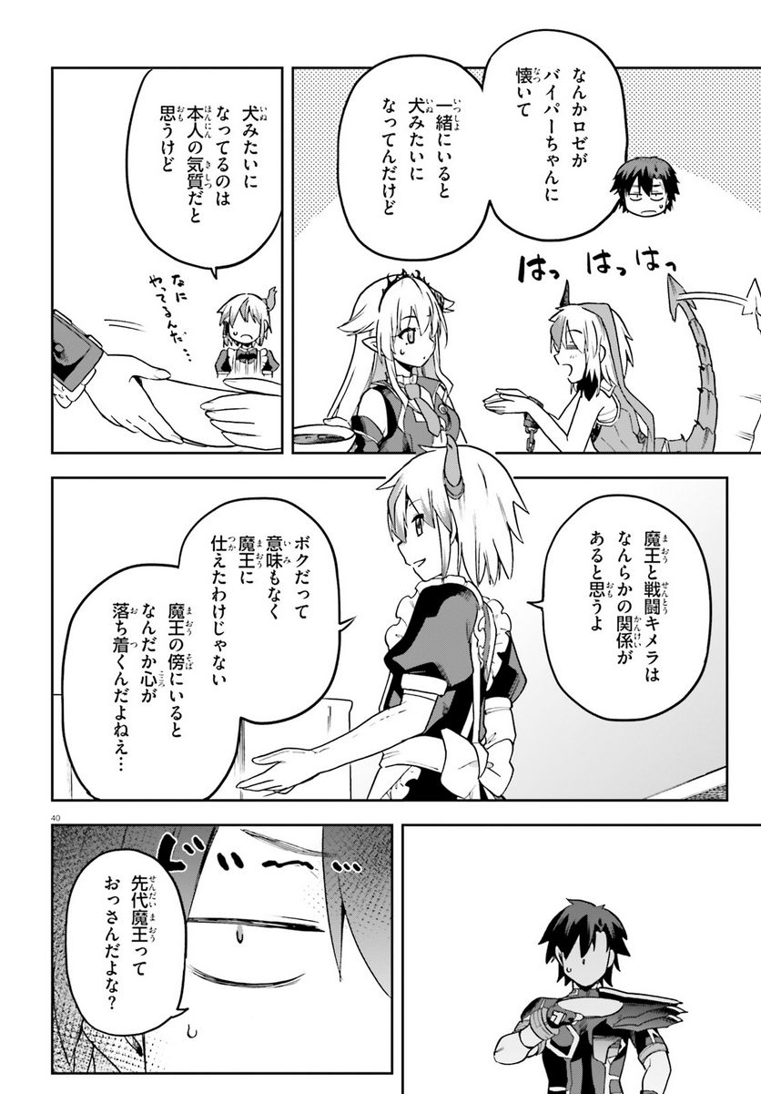 ページ 40 — 第58話