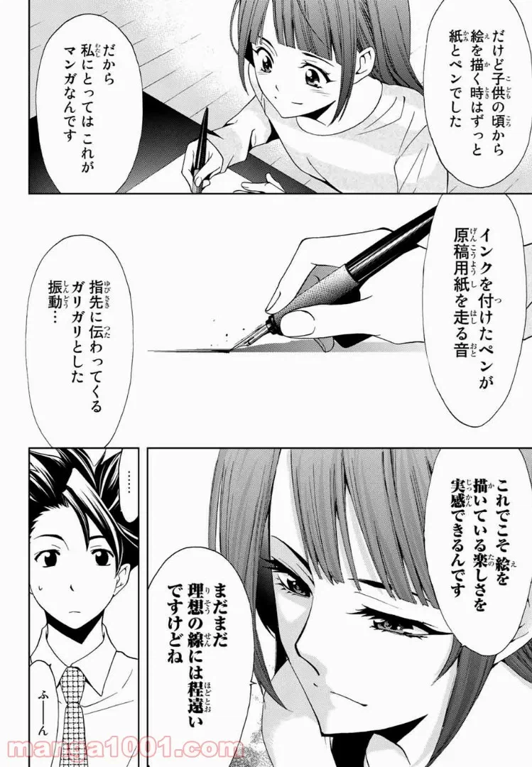 ページ 8 — 第7話