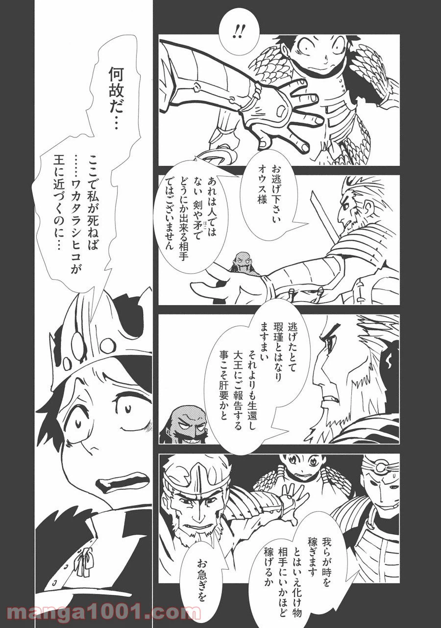 ページ 9 — 第11話