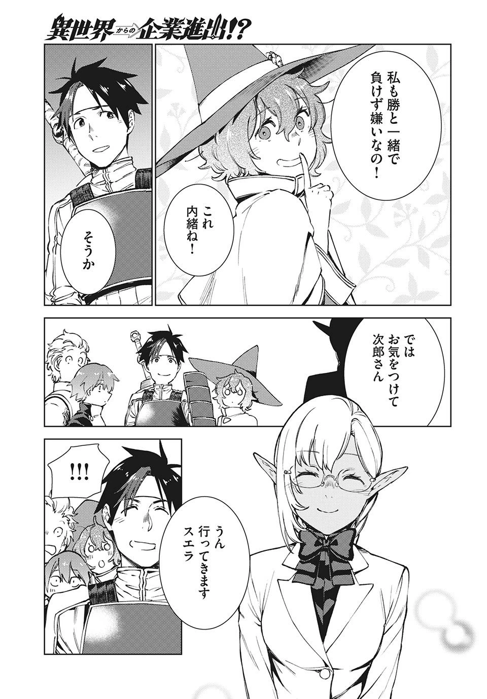 ページ 16 — 第15.2話