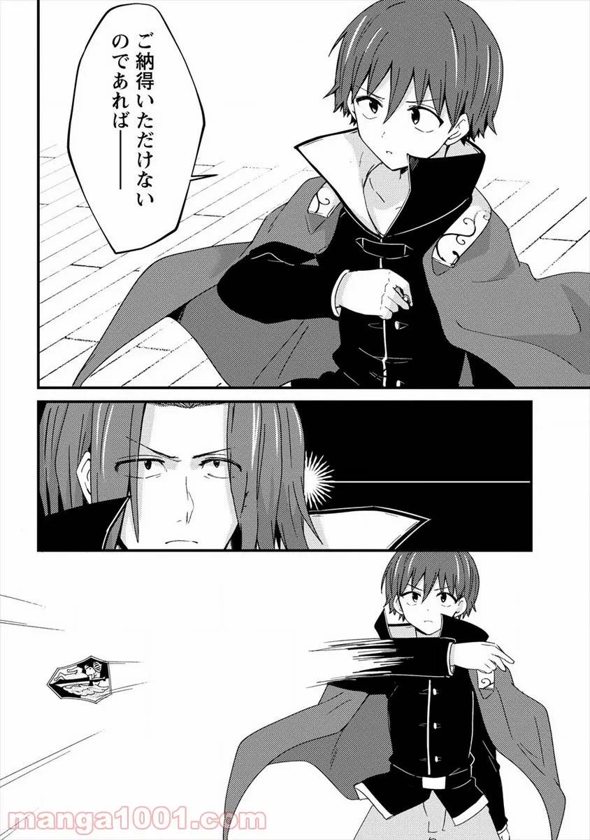 ページ 26 — 第8話