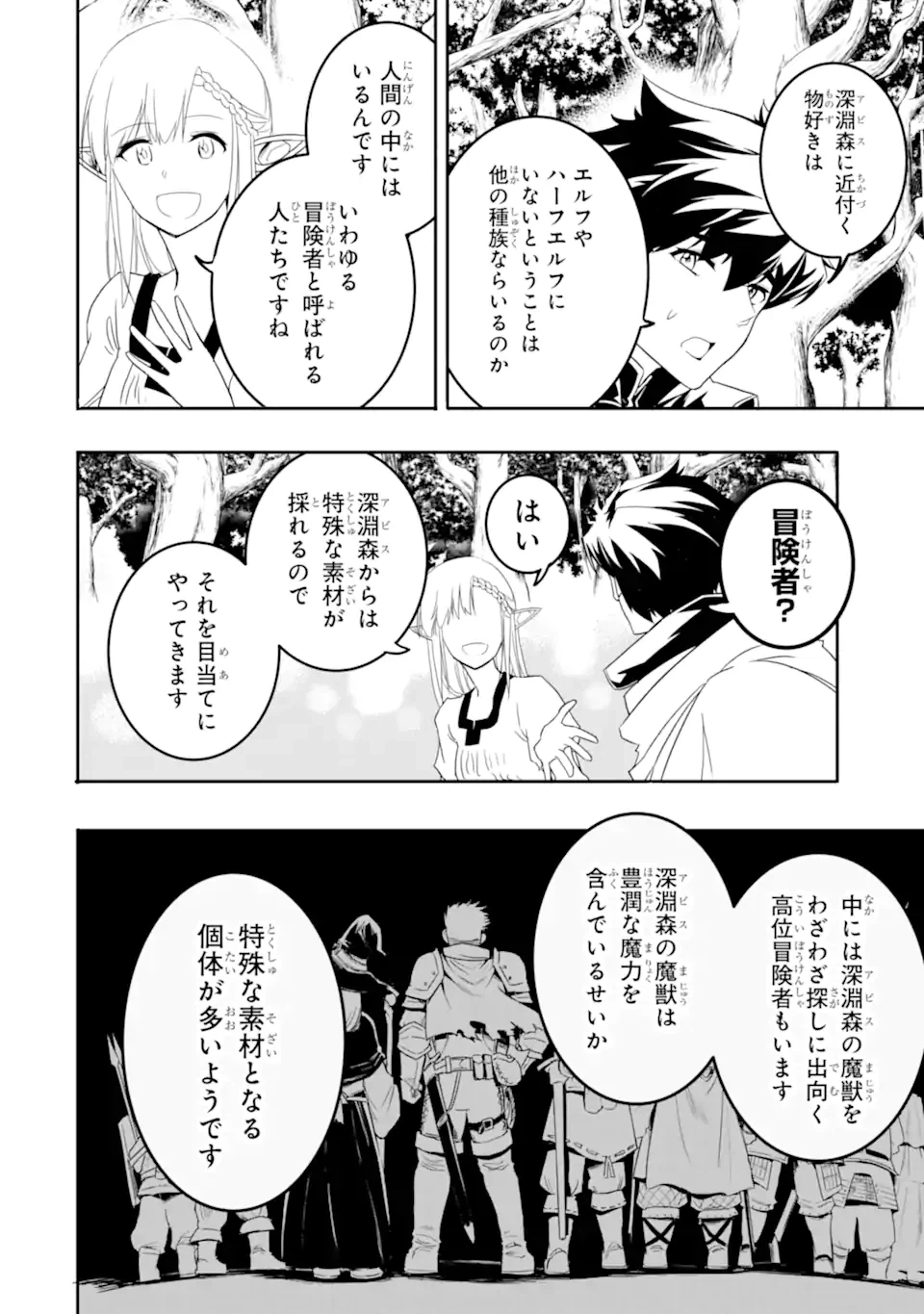 ページ 12 — 第6.1話