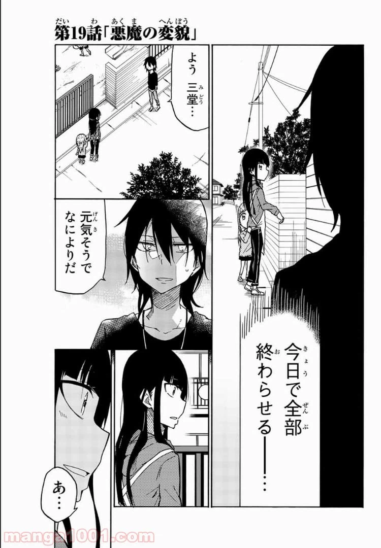ページ 3 — 第19話