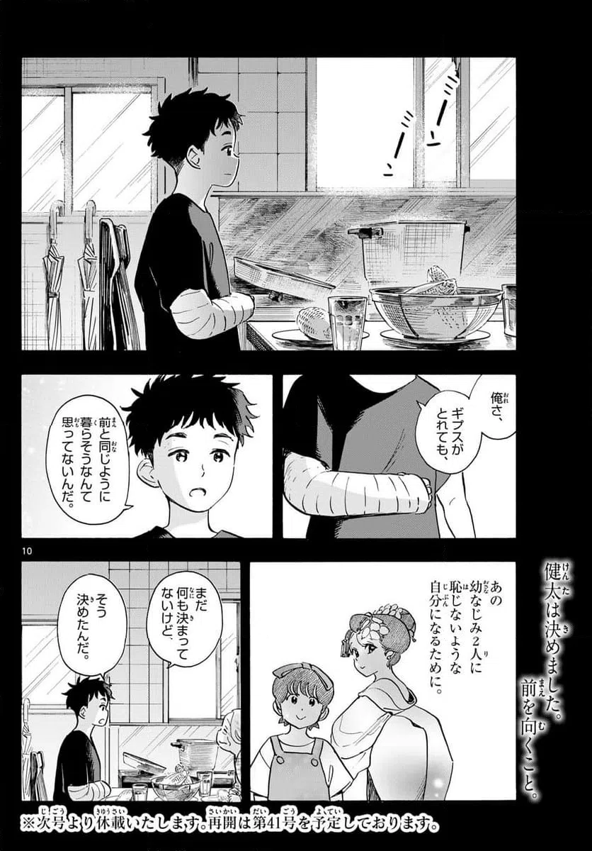 ページ 10 — 第310話