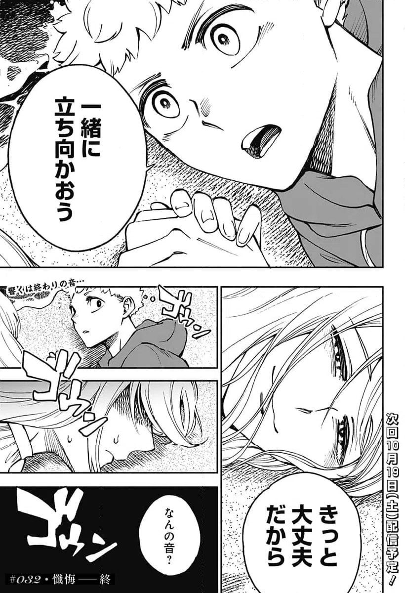 ページ 25 — 第32話