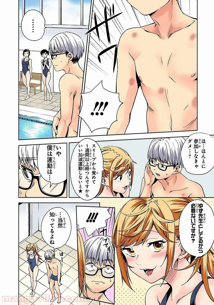 ページ 8 — 第17話