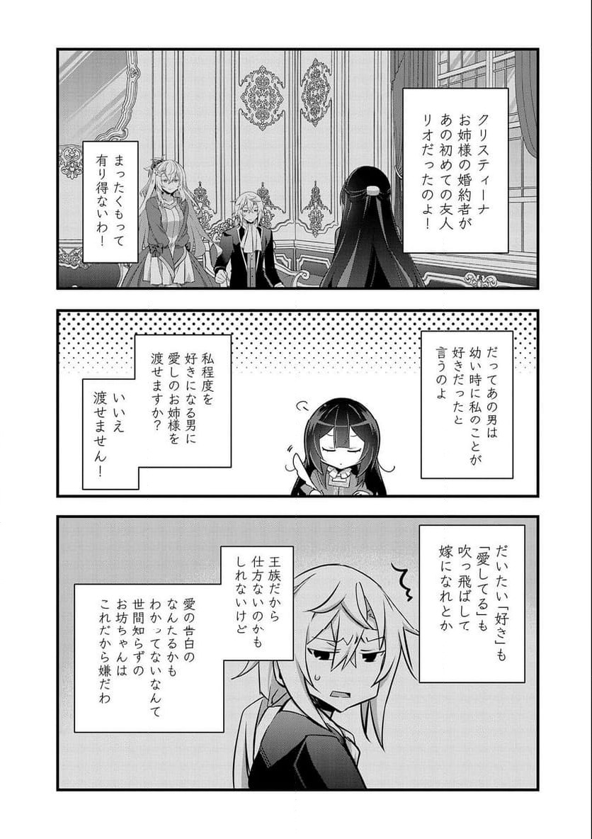 ページ 5 — 第16話