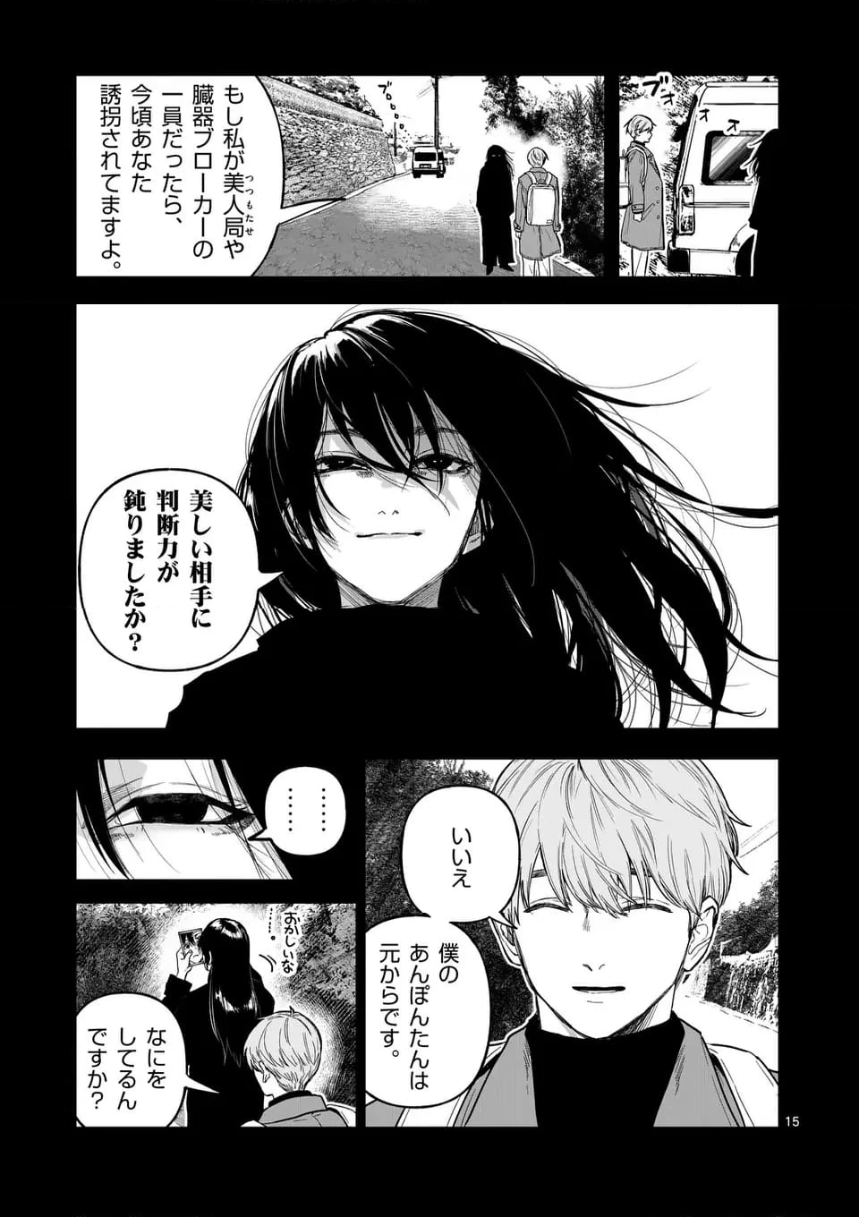 ページ 17 — 第78話
