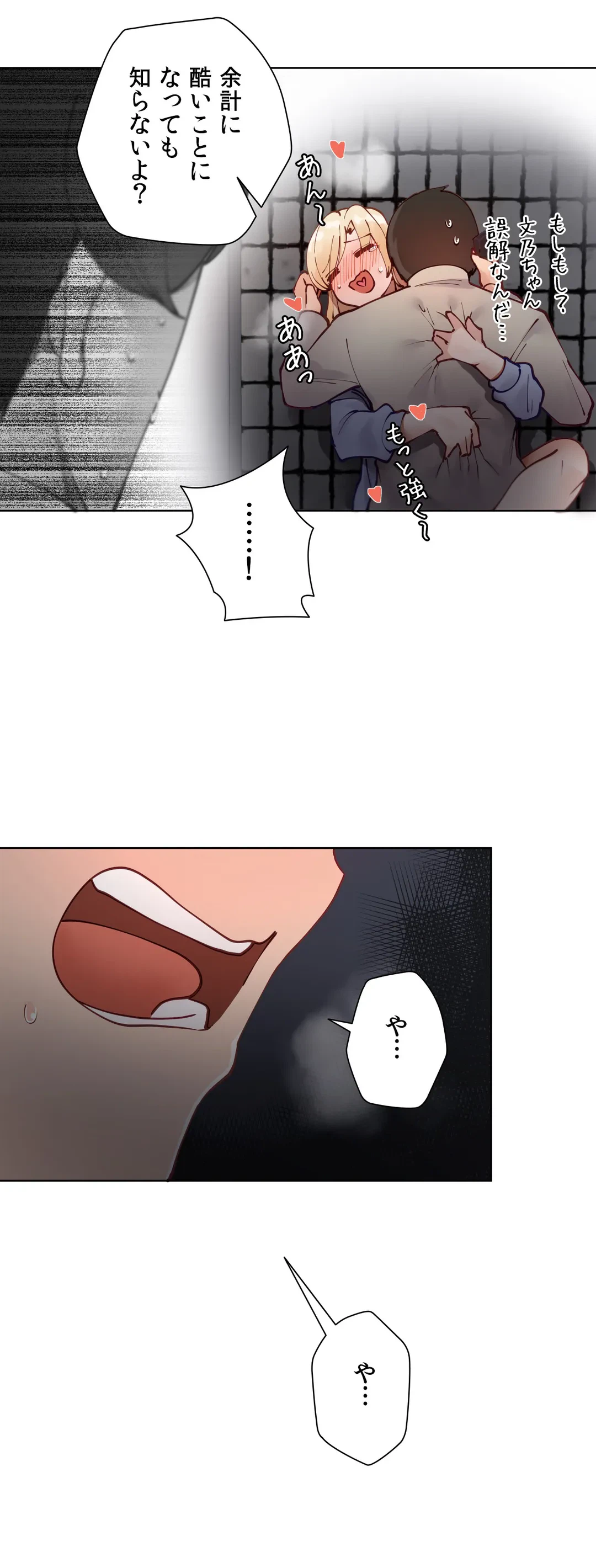 ページ 9 — 第8話