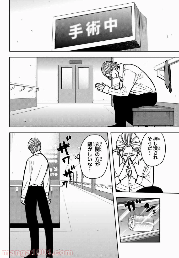 ページ 8 — 第51話