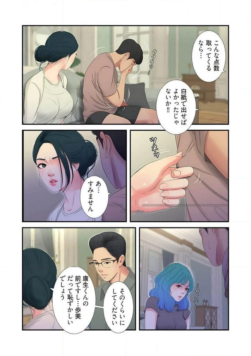 ページ 5 — 第10話