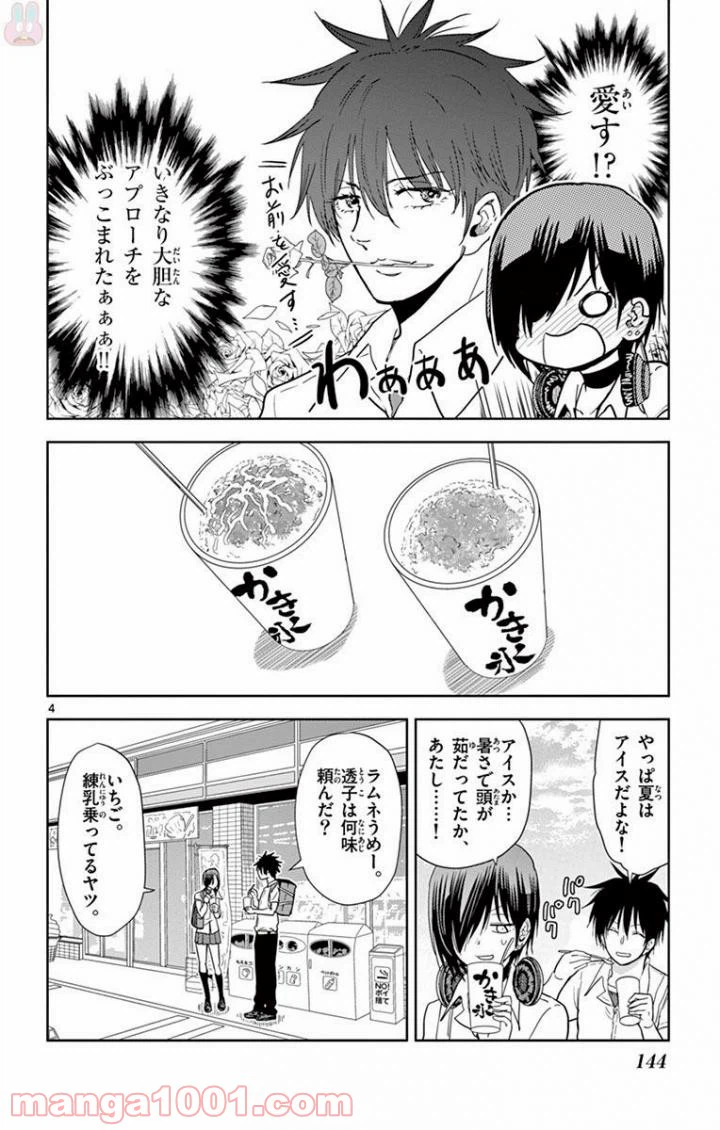 ページ 4 — 第34話