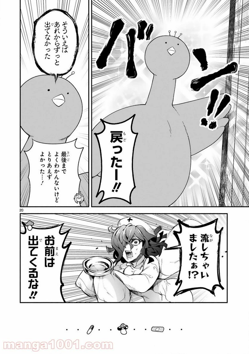 ページ 20 — 第15話