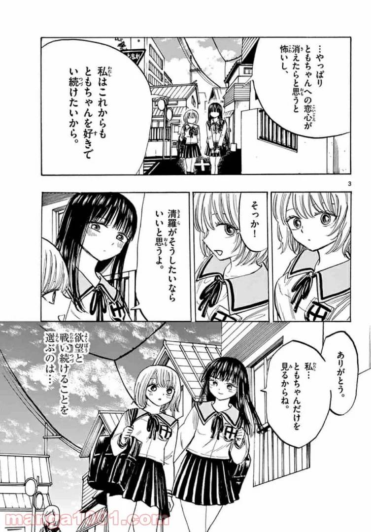 ページ 3 — 第34話