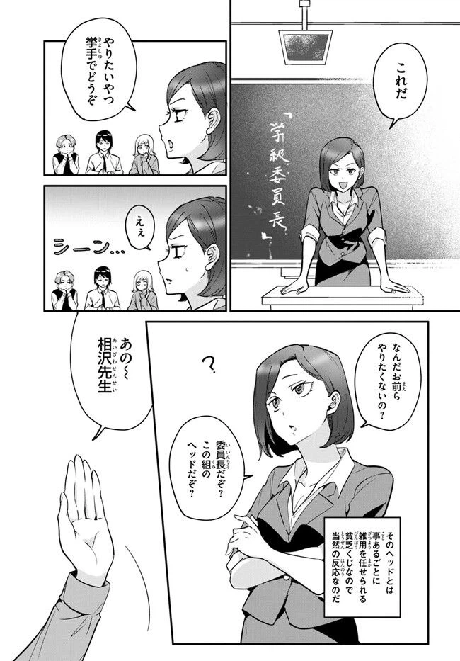 ページ 3 — 第4話
