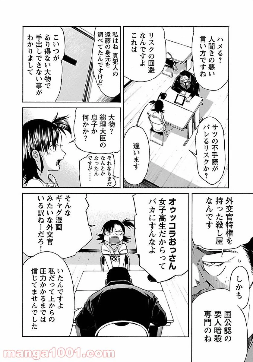 ページ 18 — 第51話